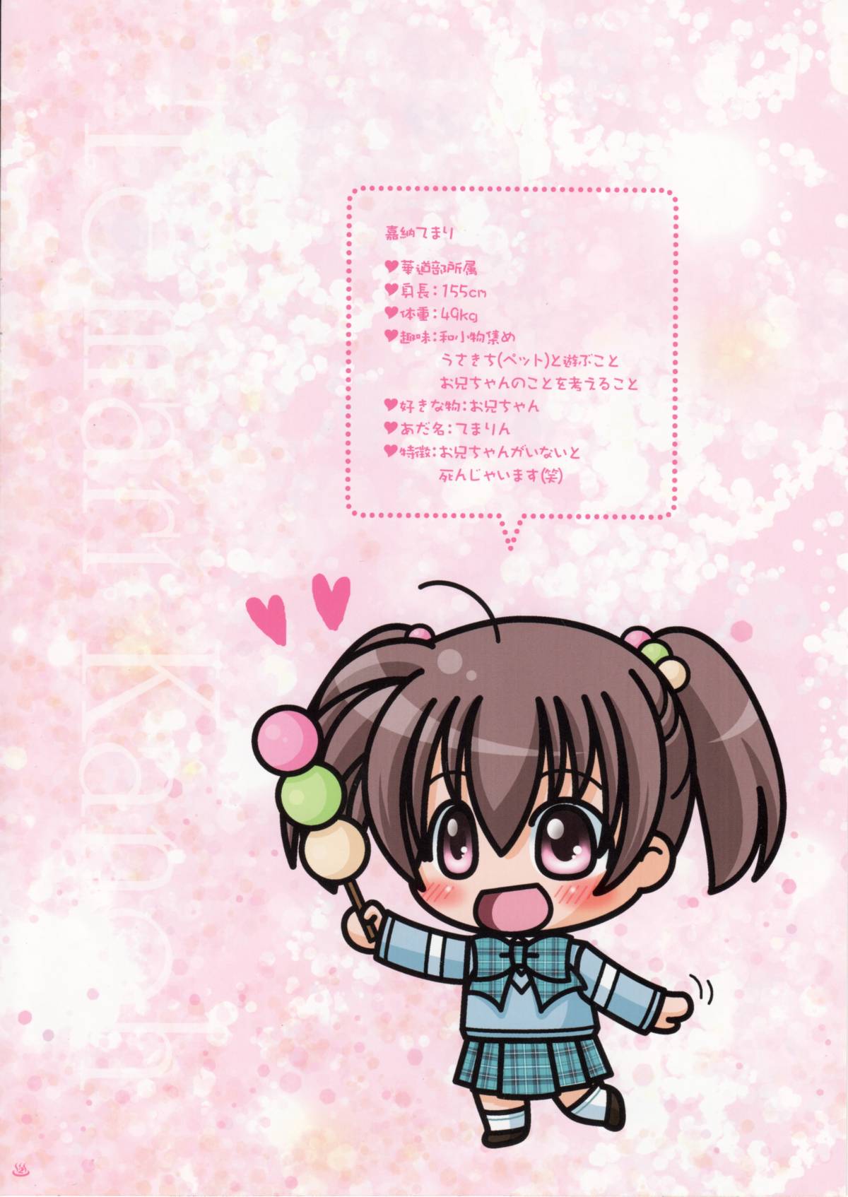 Imouto wa Boku no Koibito ~Onii-chan to Hitou de LoveLove Hen~ page 2 full