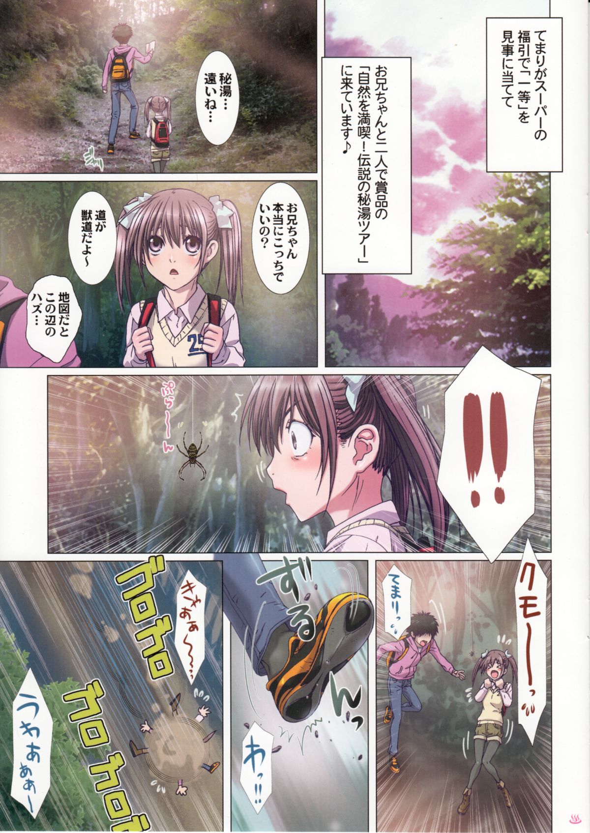 Imouto wa Boku no Koibito ~Onii-chan to Hitou de LoveLove Hen~ page 3 full