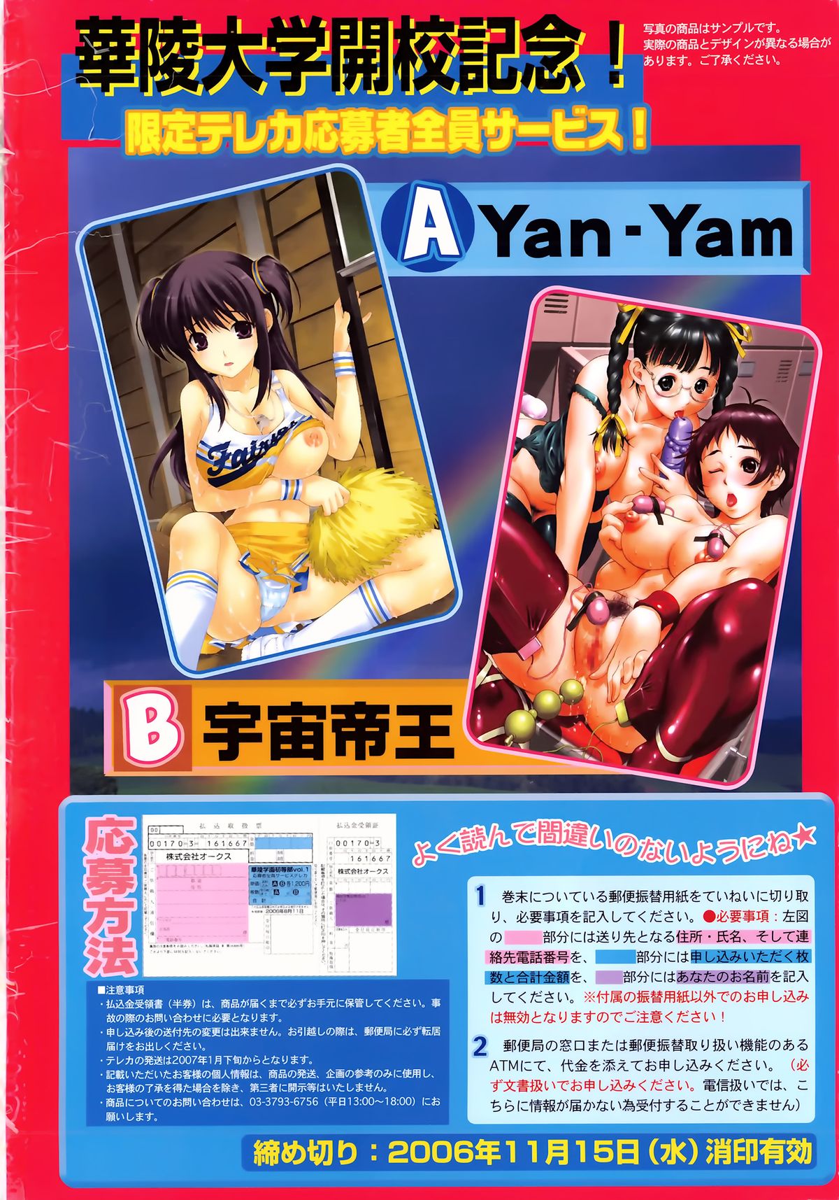 Karyou Gakuen Daigaku 2006-10 Vol.1 page 3 full