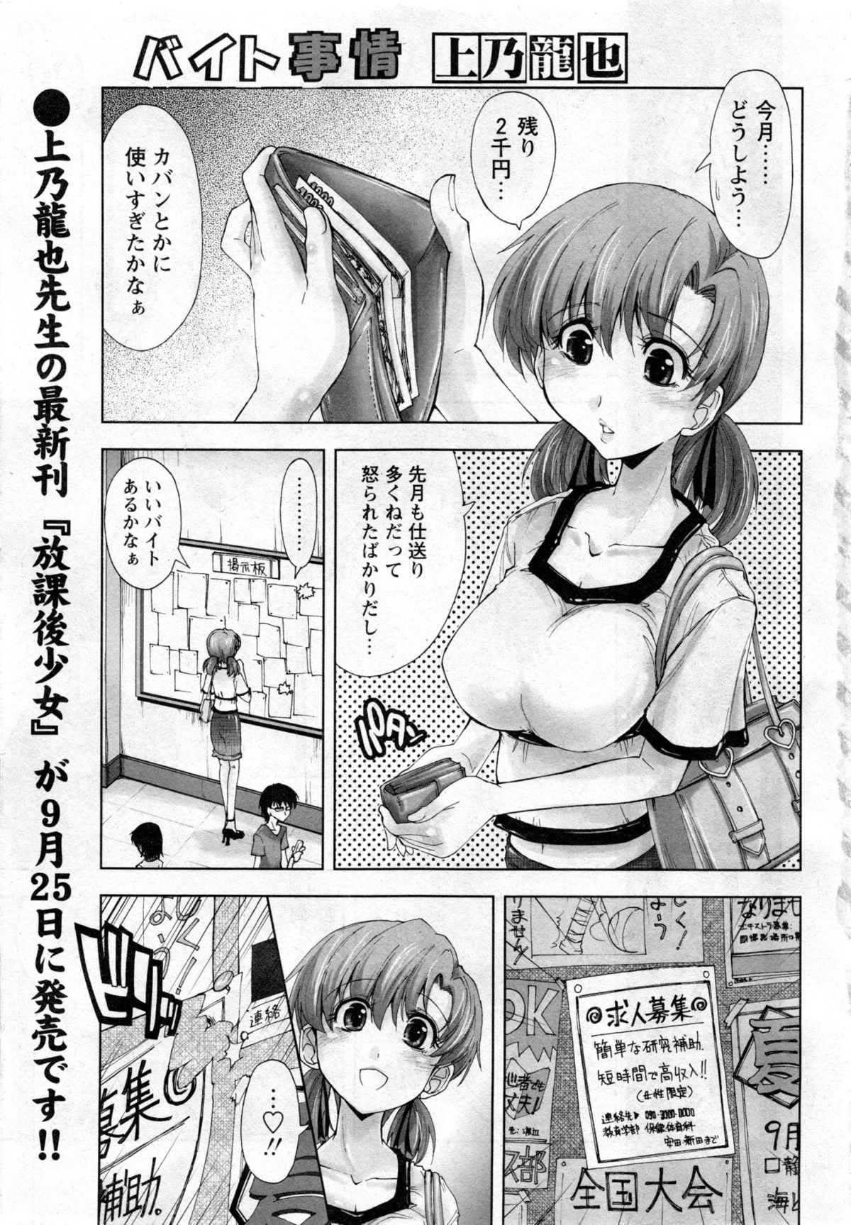 Karyou Gakuen Daigaku 2006-10 Vol.1 page 6 full