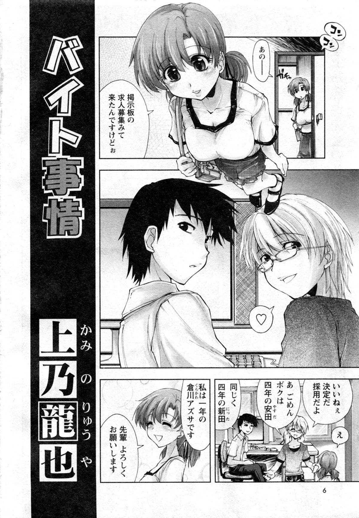 Karyou Gakuen Daigaku 2006-10 Vol.1 page 7 full