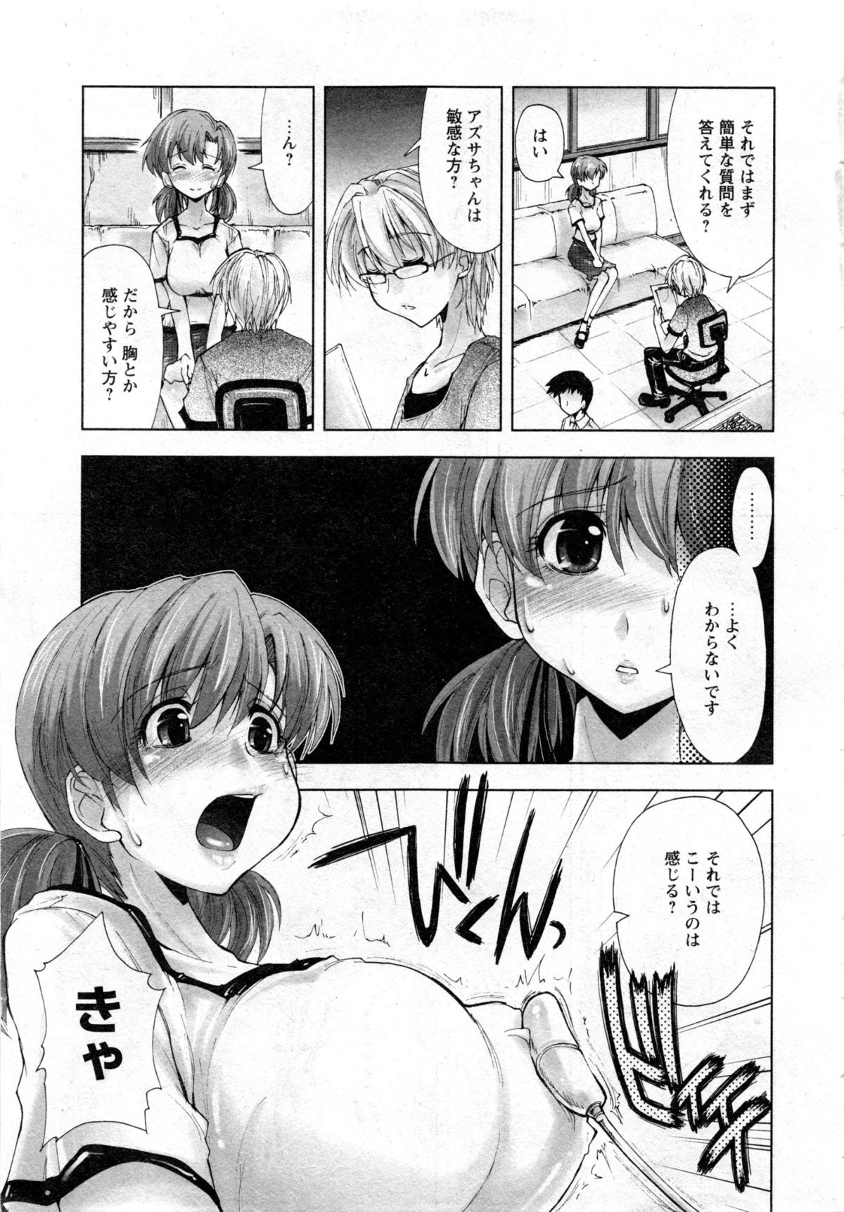 Karyou Gakuen Daigaku 2006-10 Vol.1 page 8 full