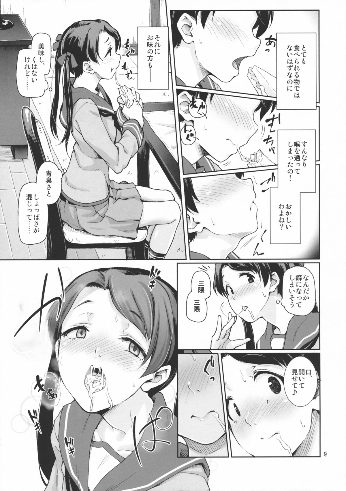 Kantai Shuho Matsuri page 10 full