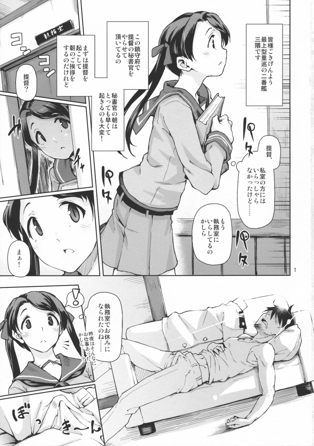 Kantai Shuho Matsuri page 2 full