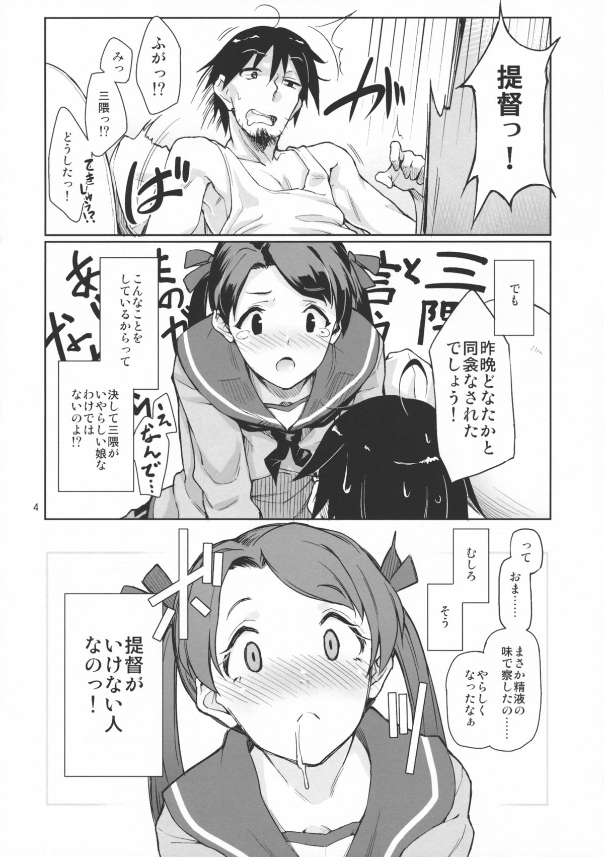 Kantai Shuho Matsuri page 5 full