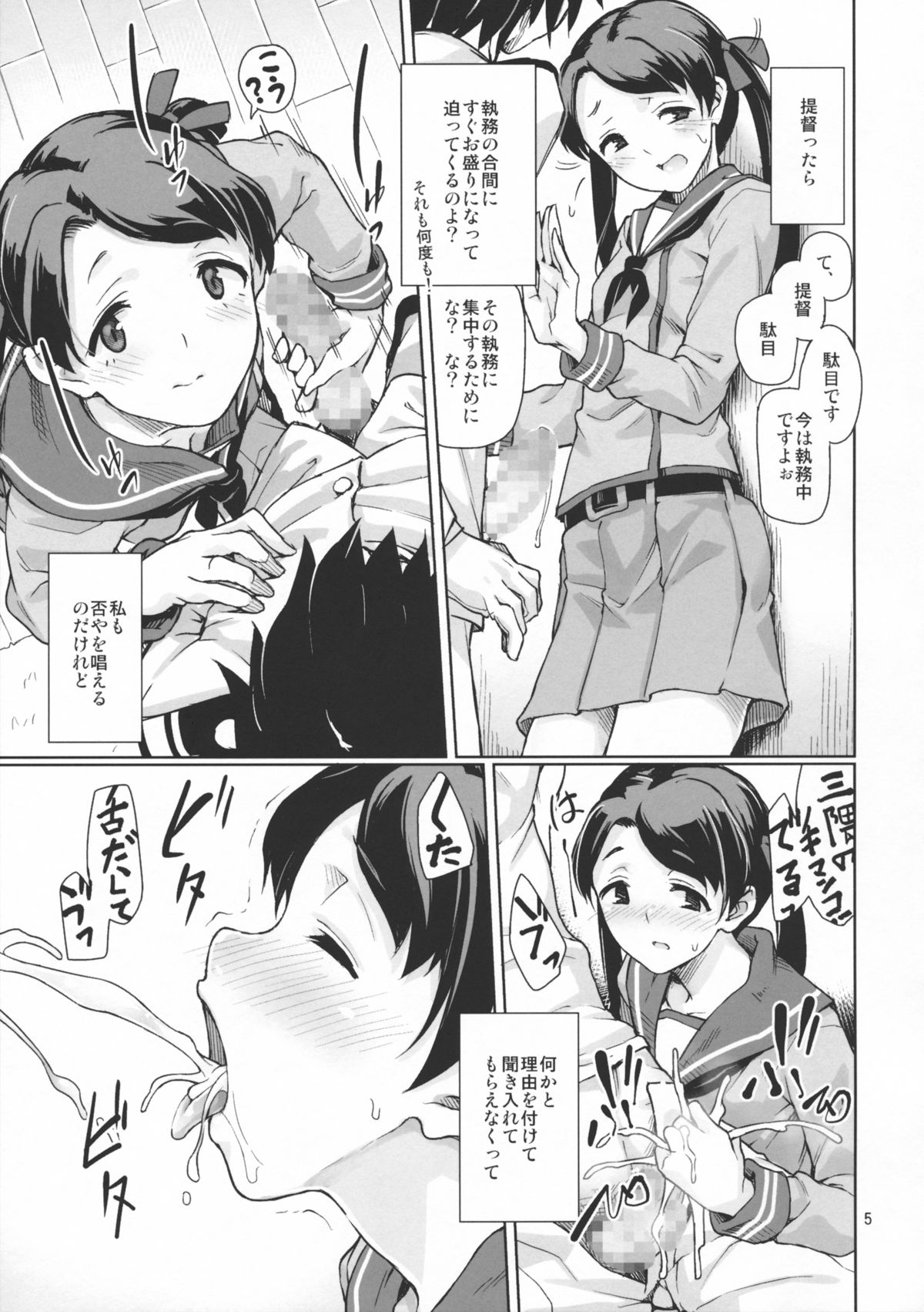 Kantai Shuho Matsuri page 6 full