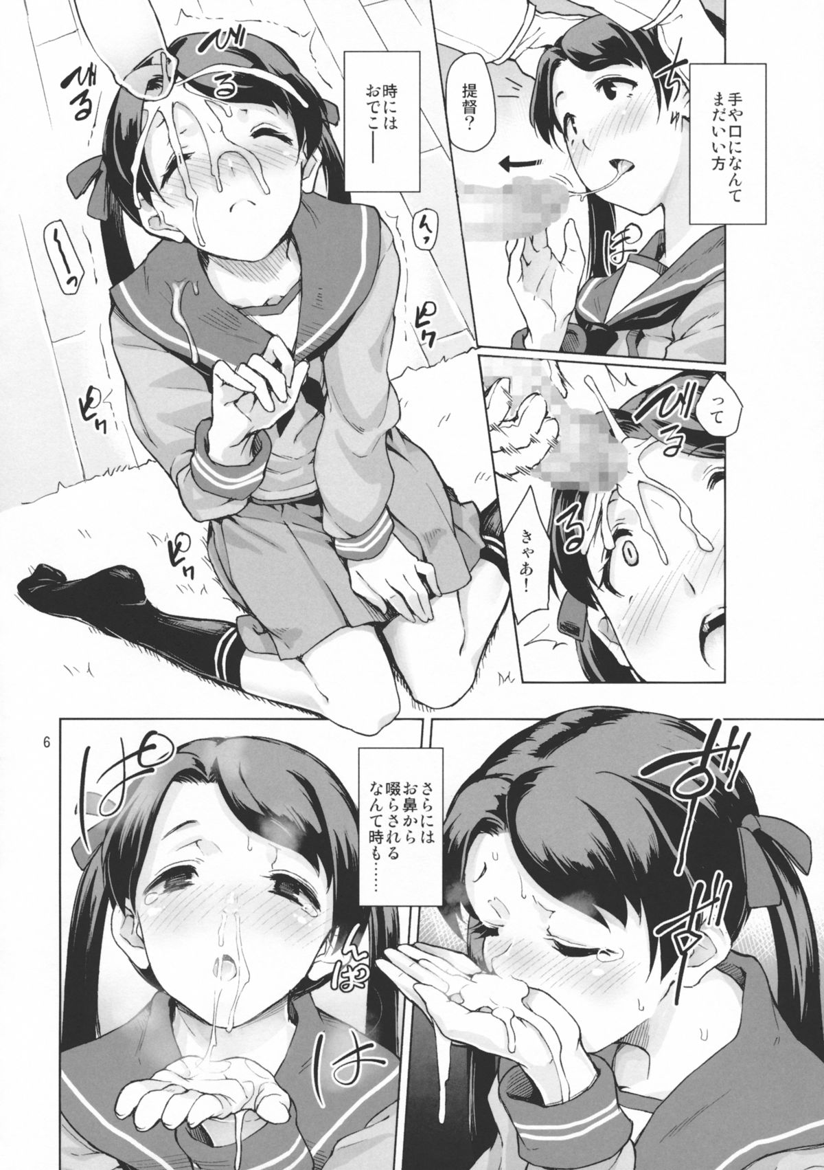 Kantai Shuho Matsuri page 7 full