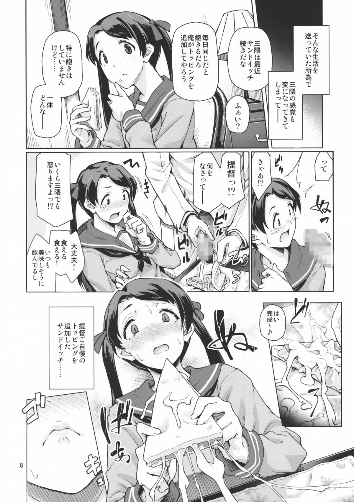 Kantai Shuho Matsuri page 9 full