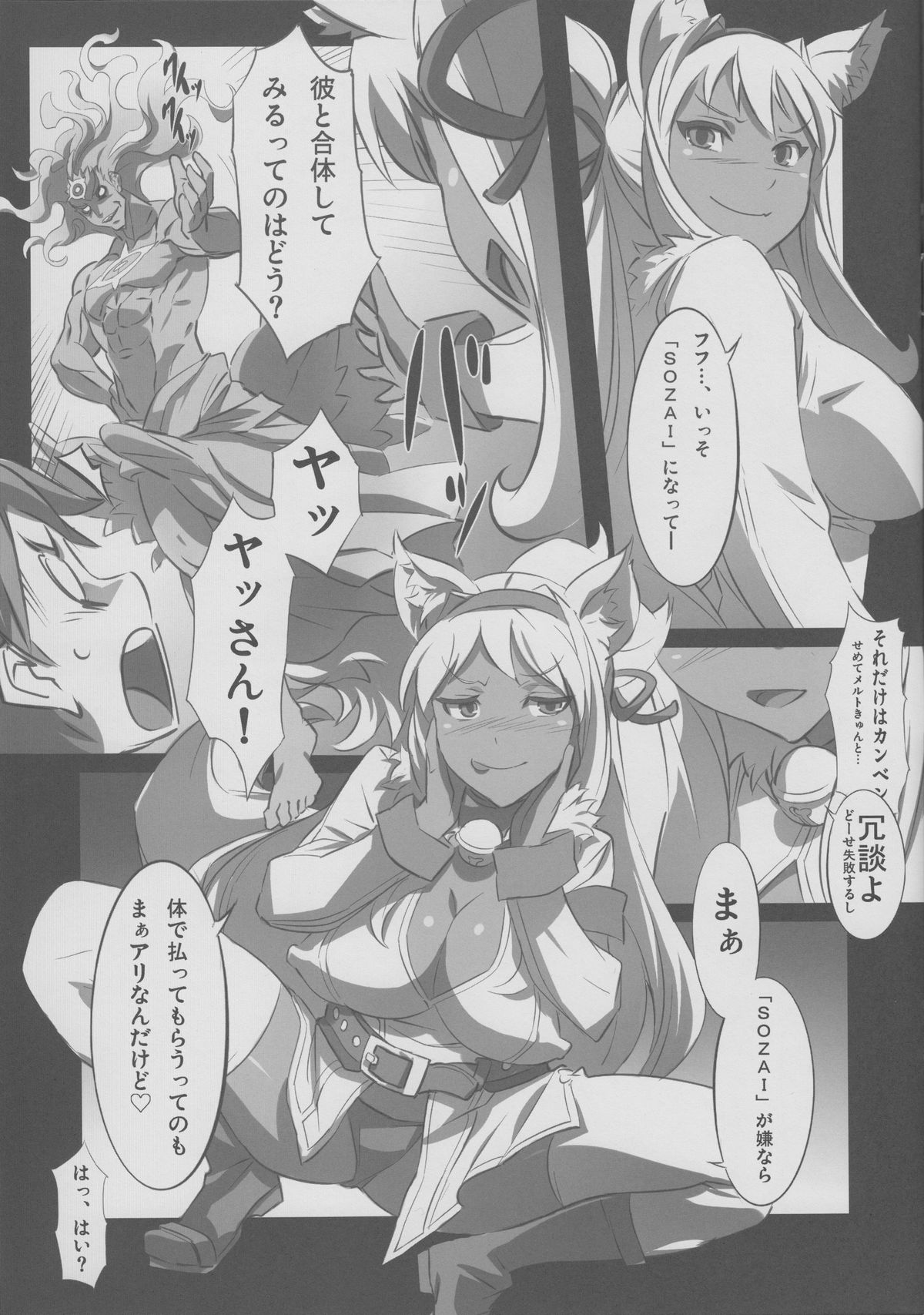 MOUSOU-FRONTIER page 4 full