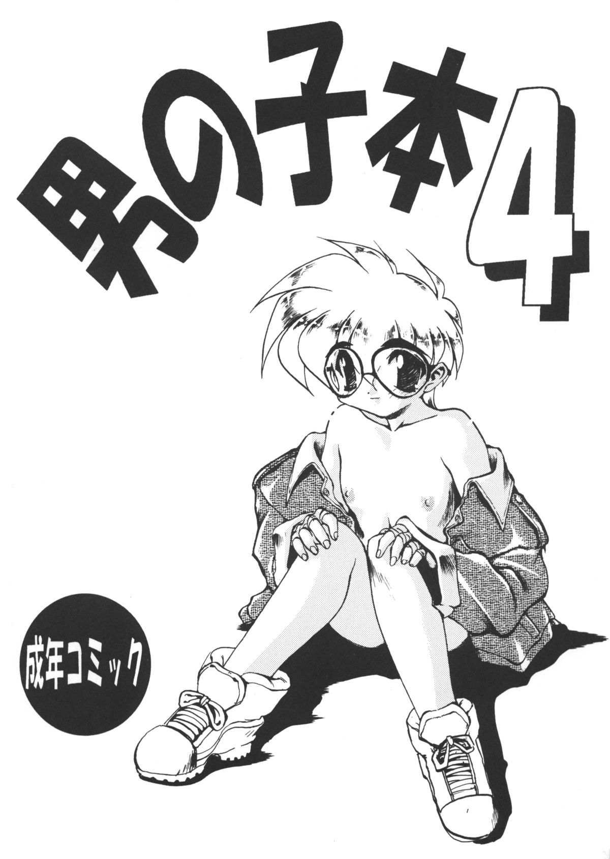 Otokonoko Bon 4 page 1 full