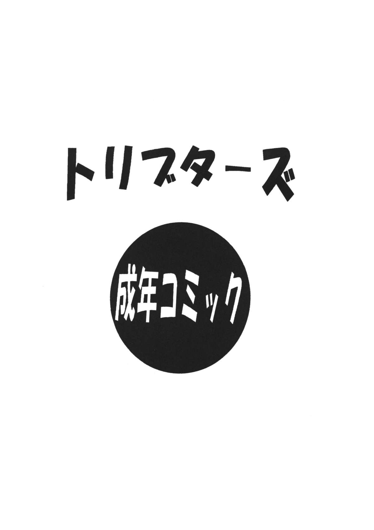 Otokonoko Bon 4 page 2 full