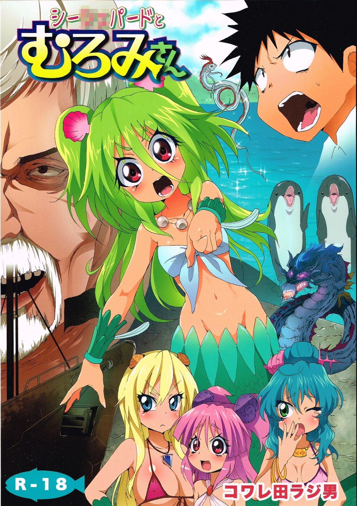 Seashepard to Muromi-san page 1 full