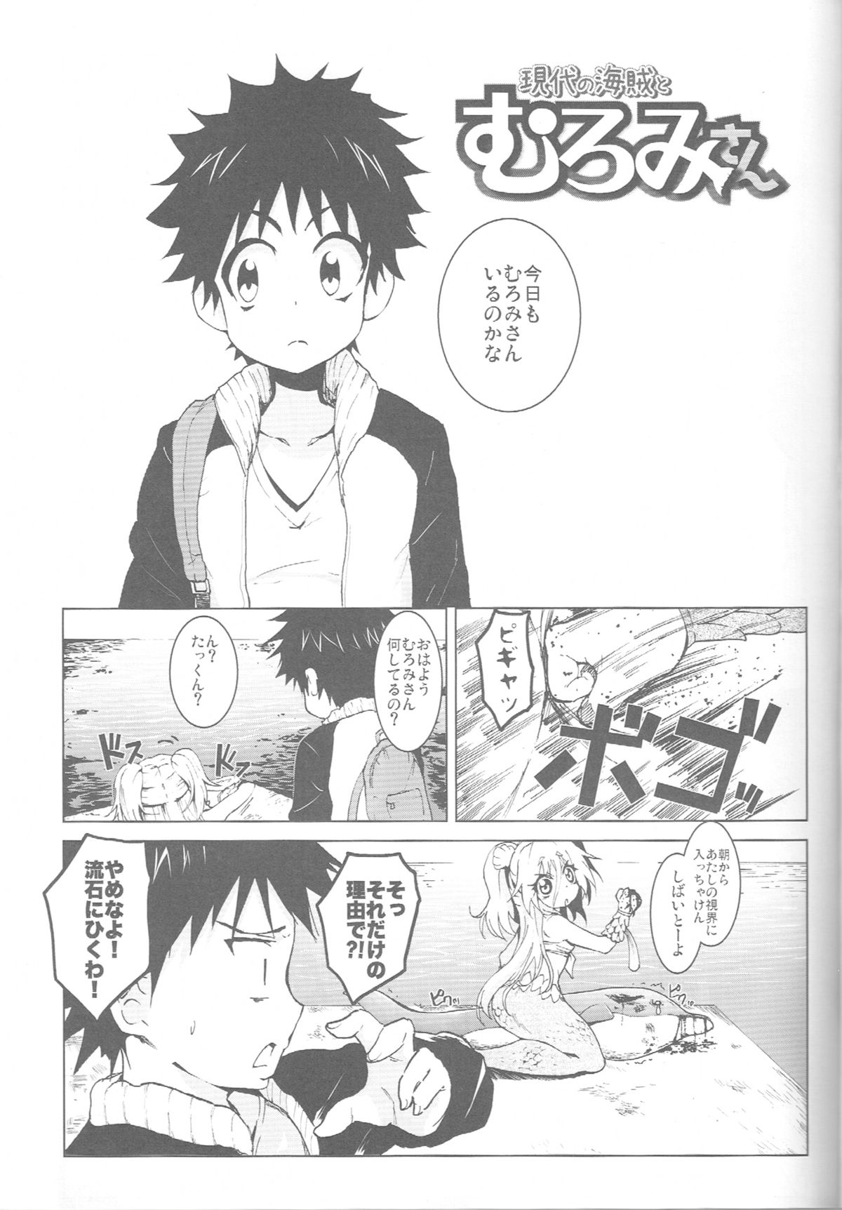 Seashepard to Muromi-san page 2 full