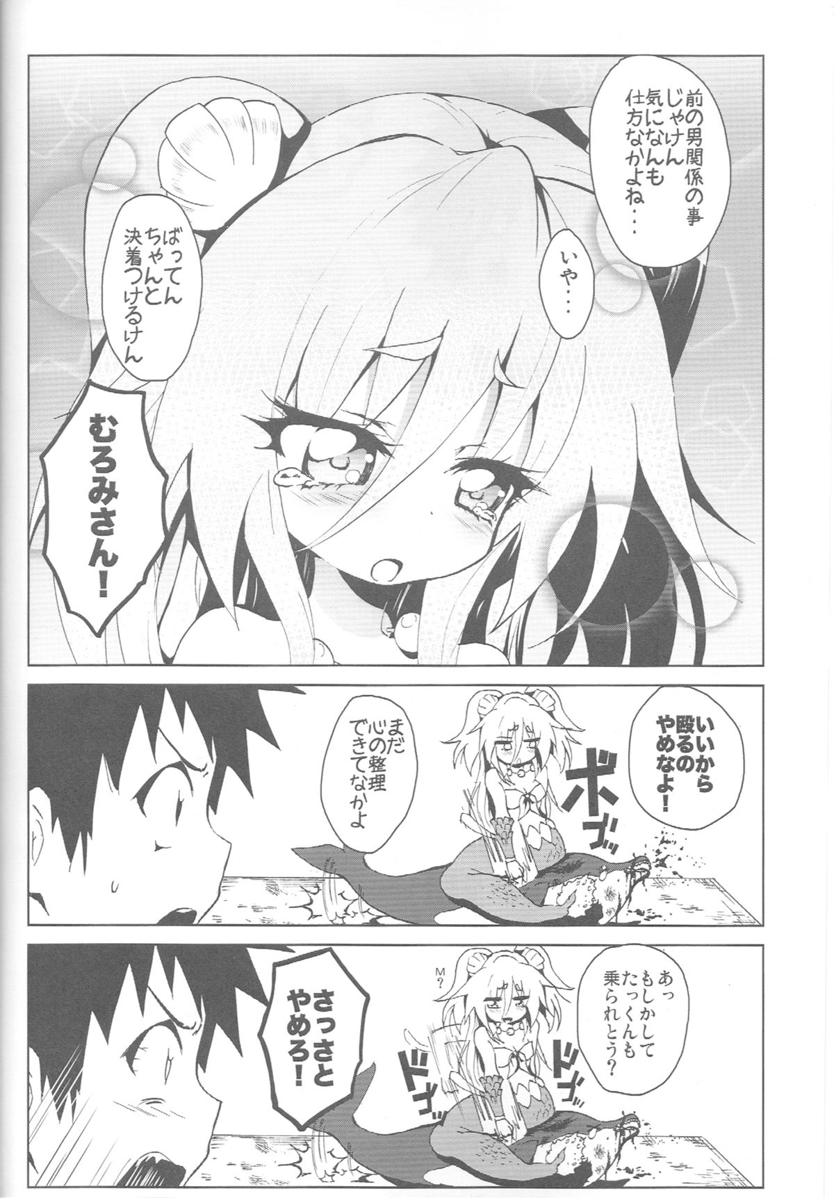 Seashepard to Muromi-san page 3 full
