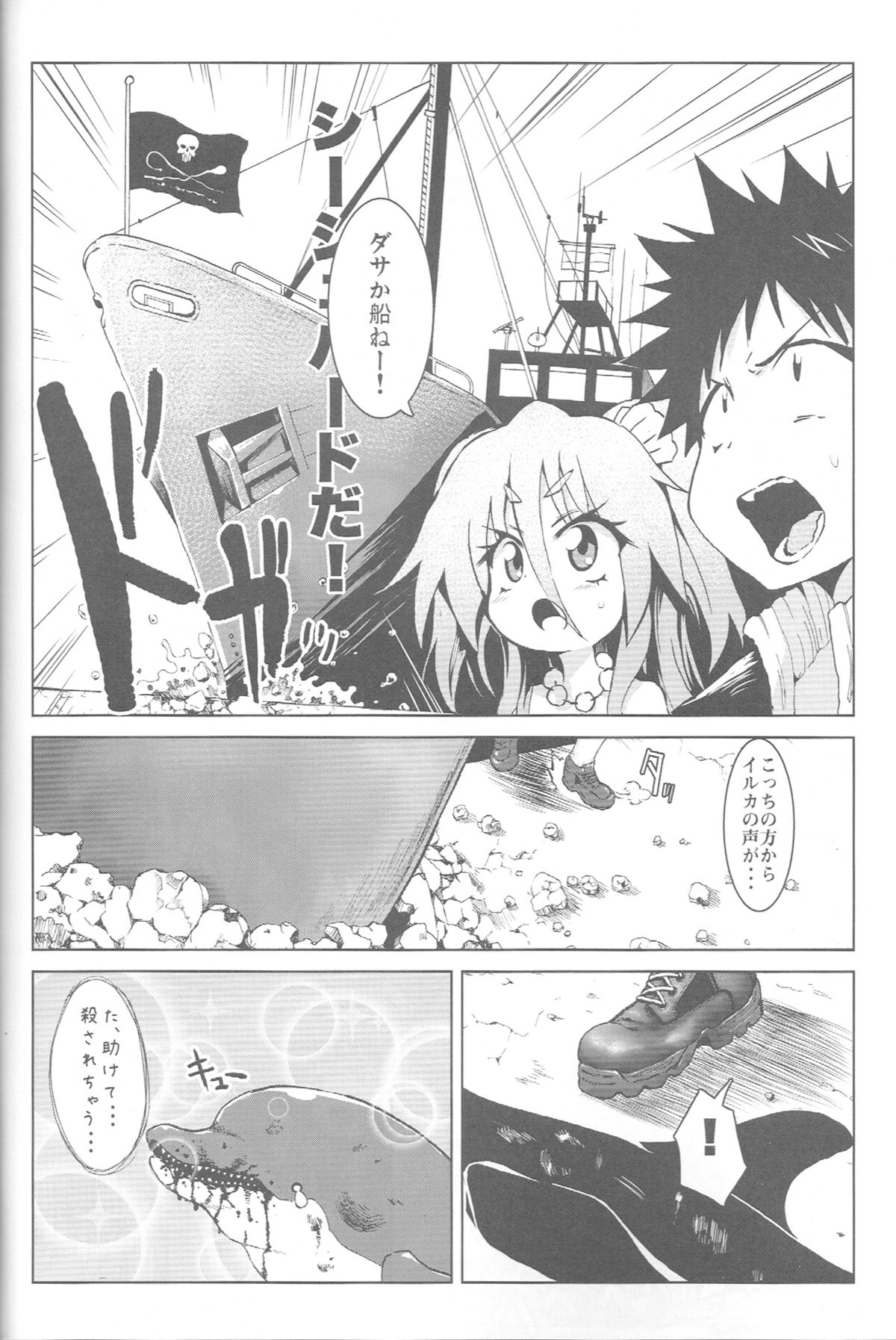 Seashepard to Muromi-san page 5 full