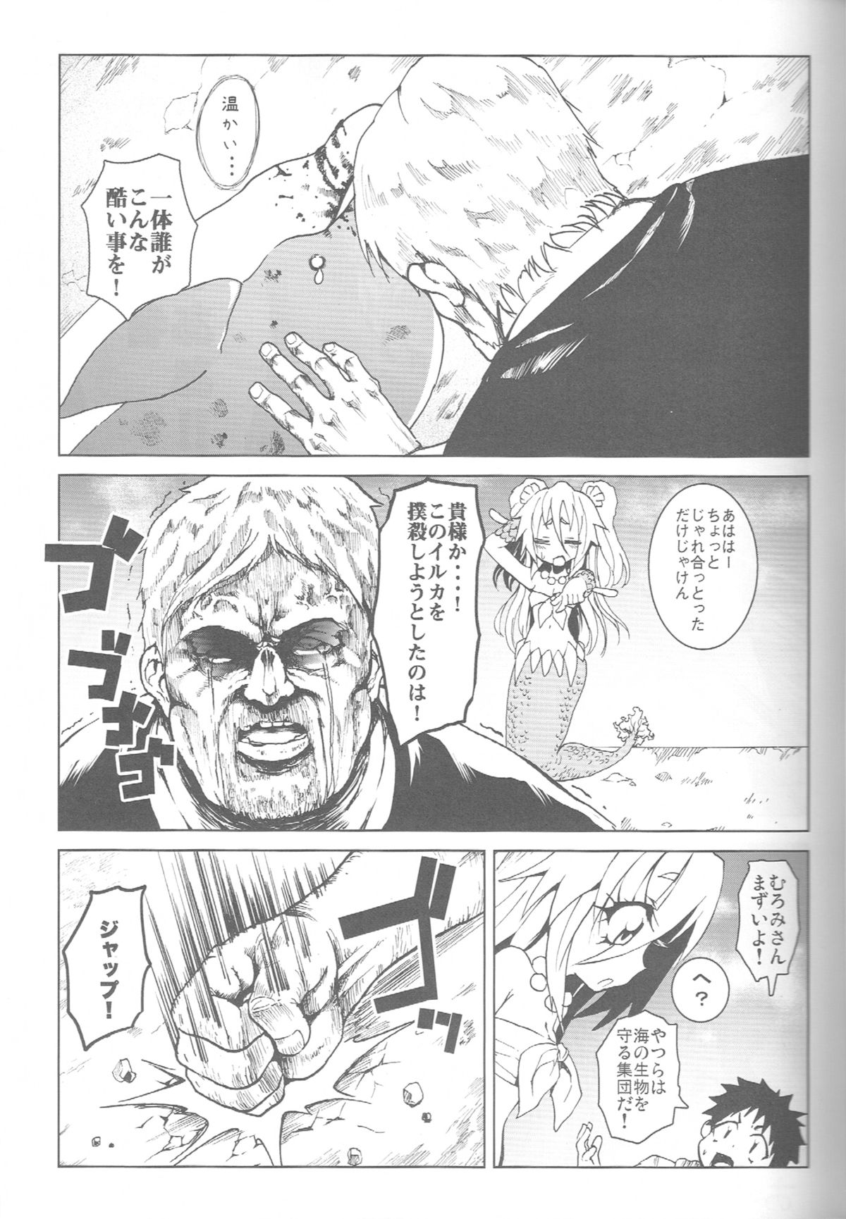 Seashepard to Muromi-san page 6 full