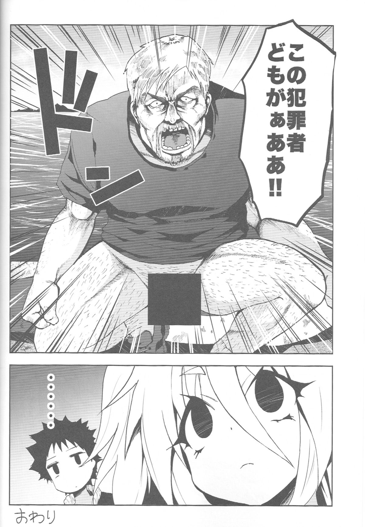 Seashepard to Muromi-san page 7 full