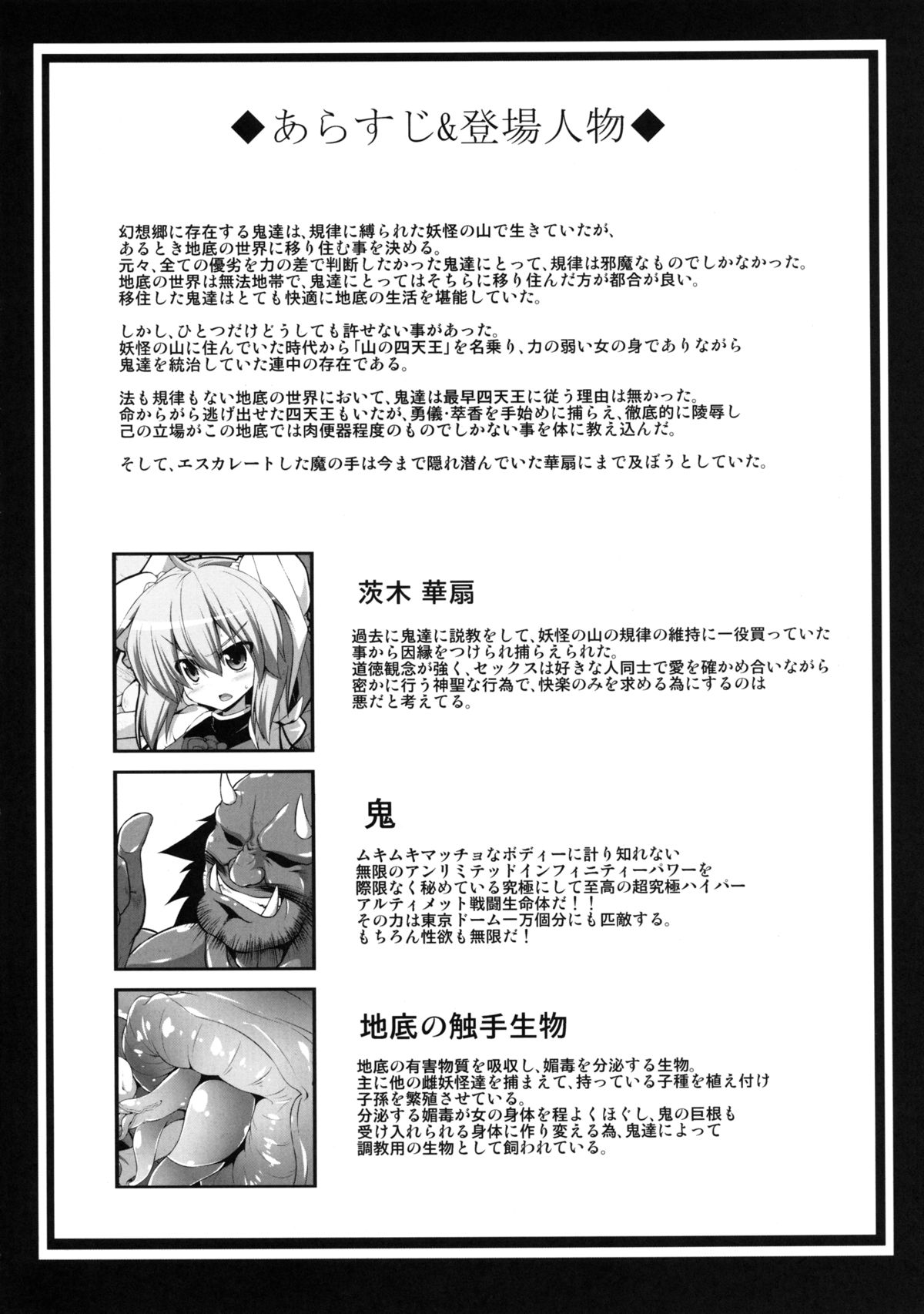 Oni Musume Ryoujoku Emaki Sono Ichi page 3 full