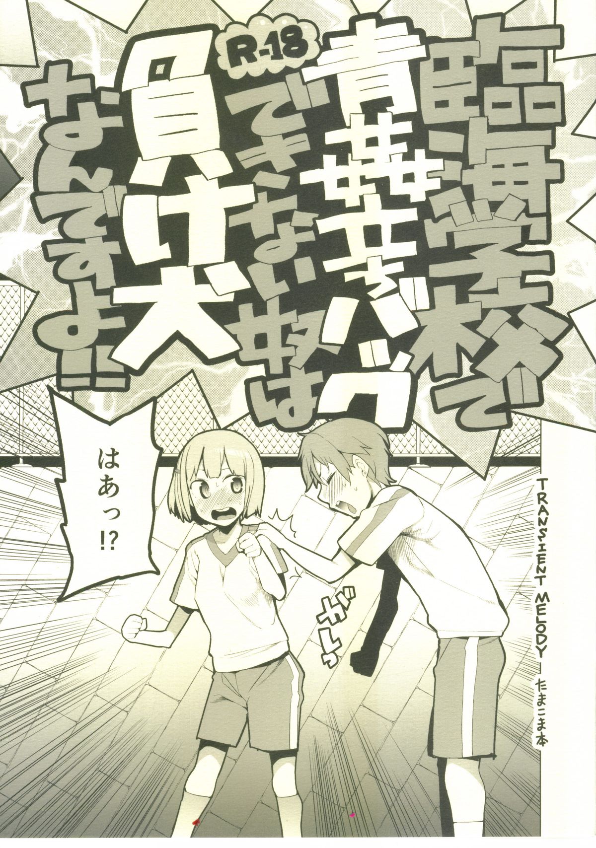 Rinkai Gakkou de Aokan Tachi-Back Dekinai Yatsu wa Makeinu nandesu yo!! page 1 full