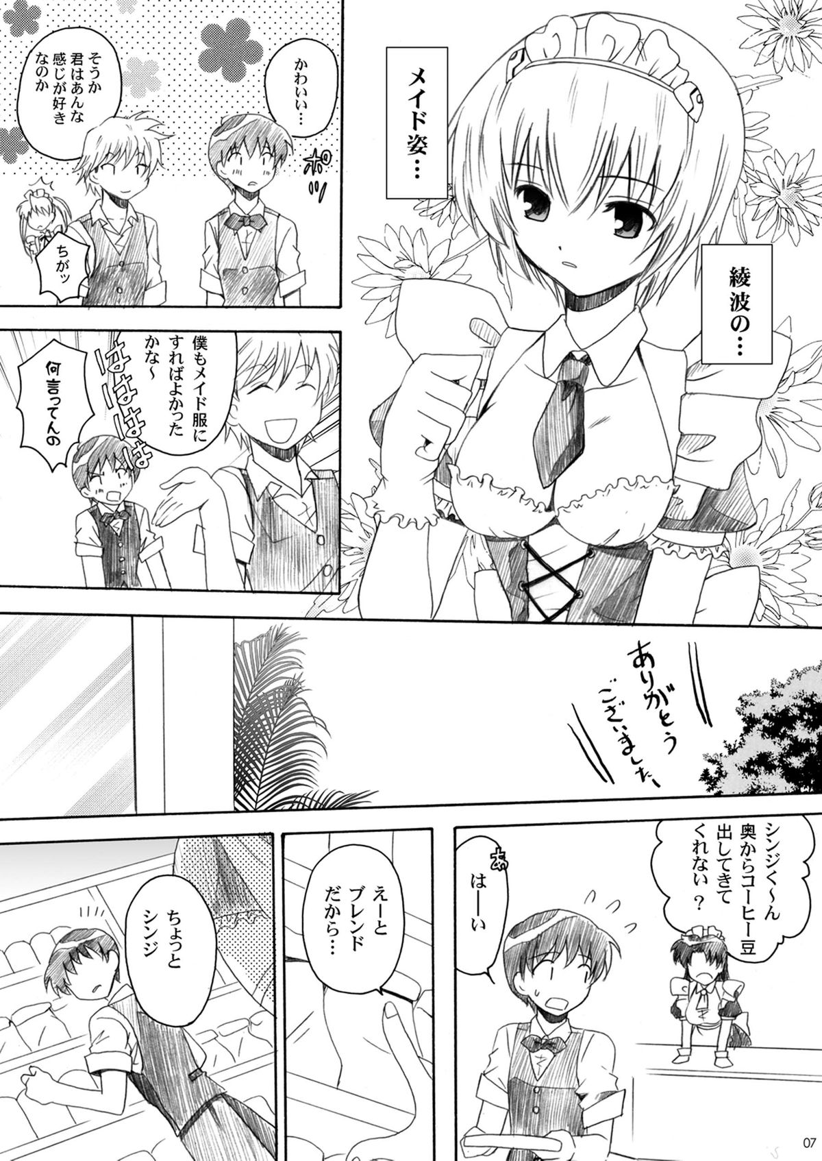Eva Cafe e Youkoso page 6 full