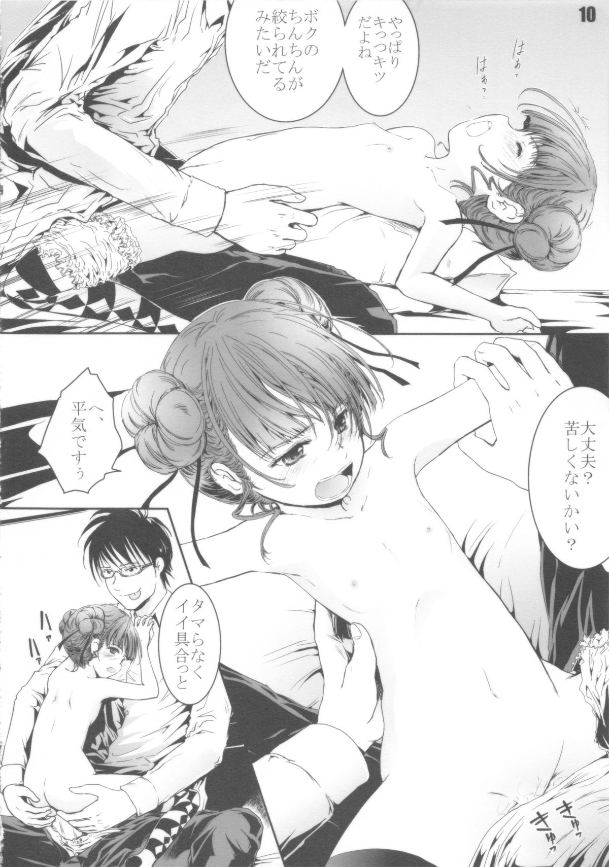 Suma☆Pon page 10 full