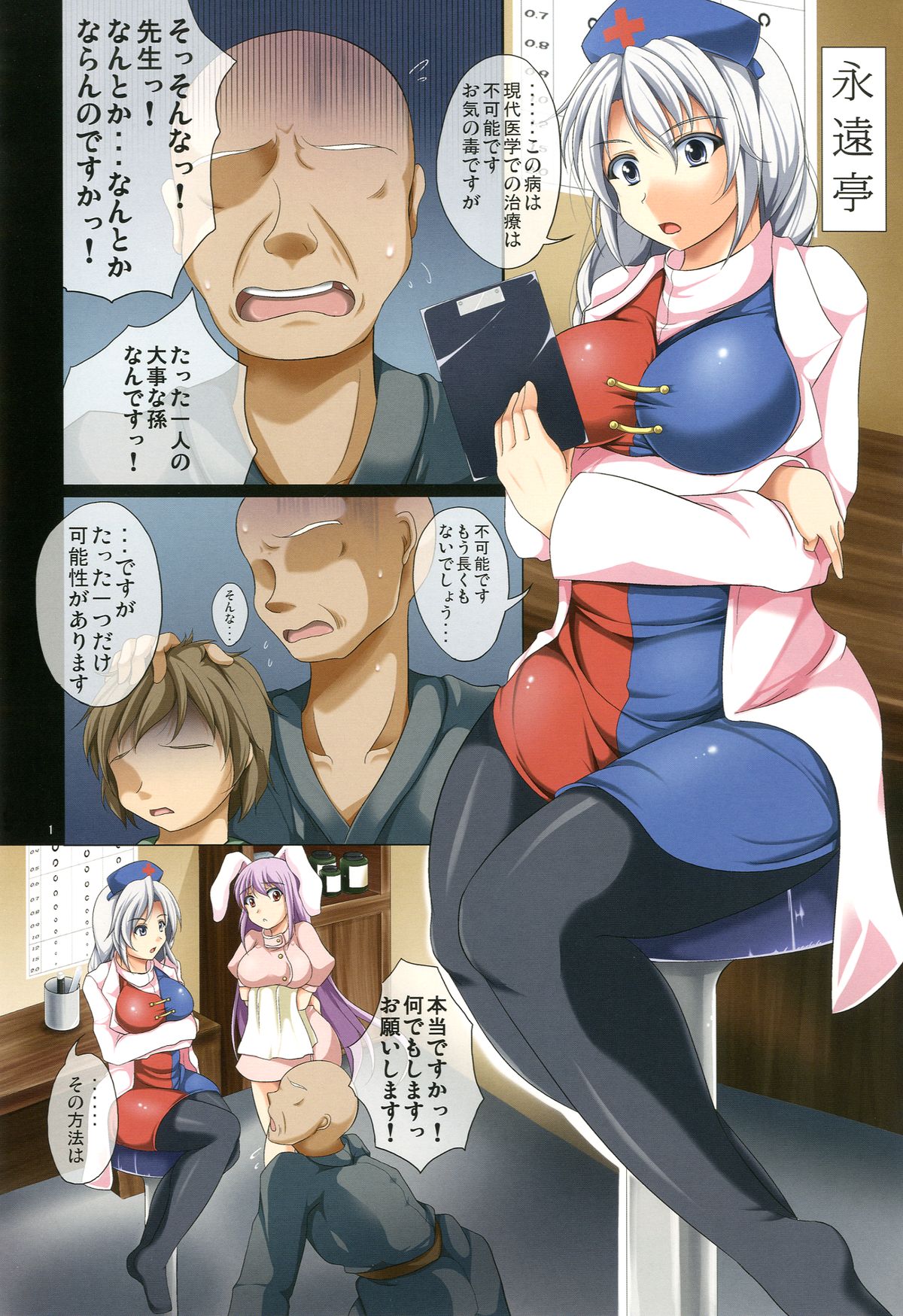 Reimu Suikan page 3 full