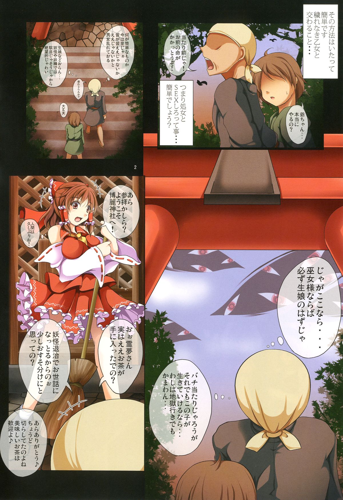 Reimu Suikan page 4 full