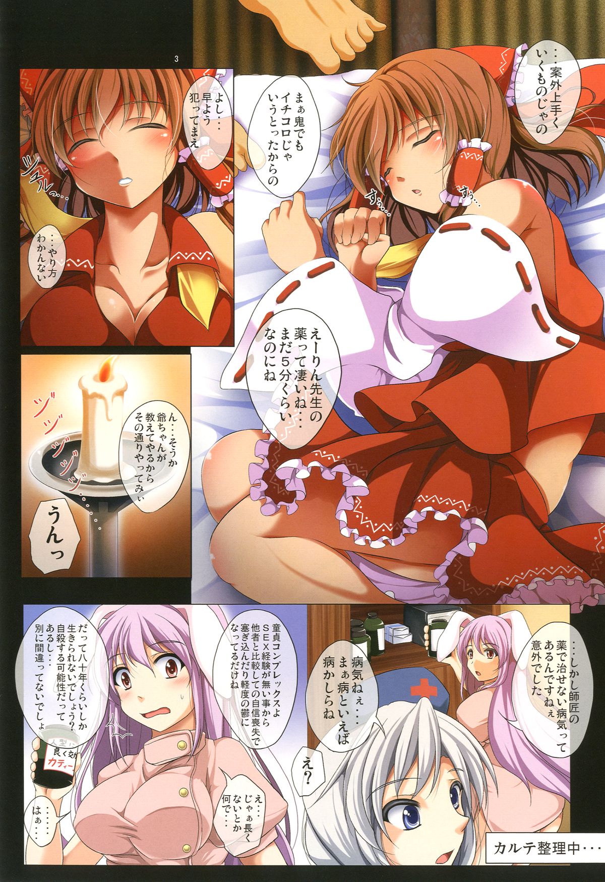 Reimu Suikan page 5 full