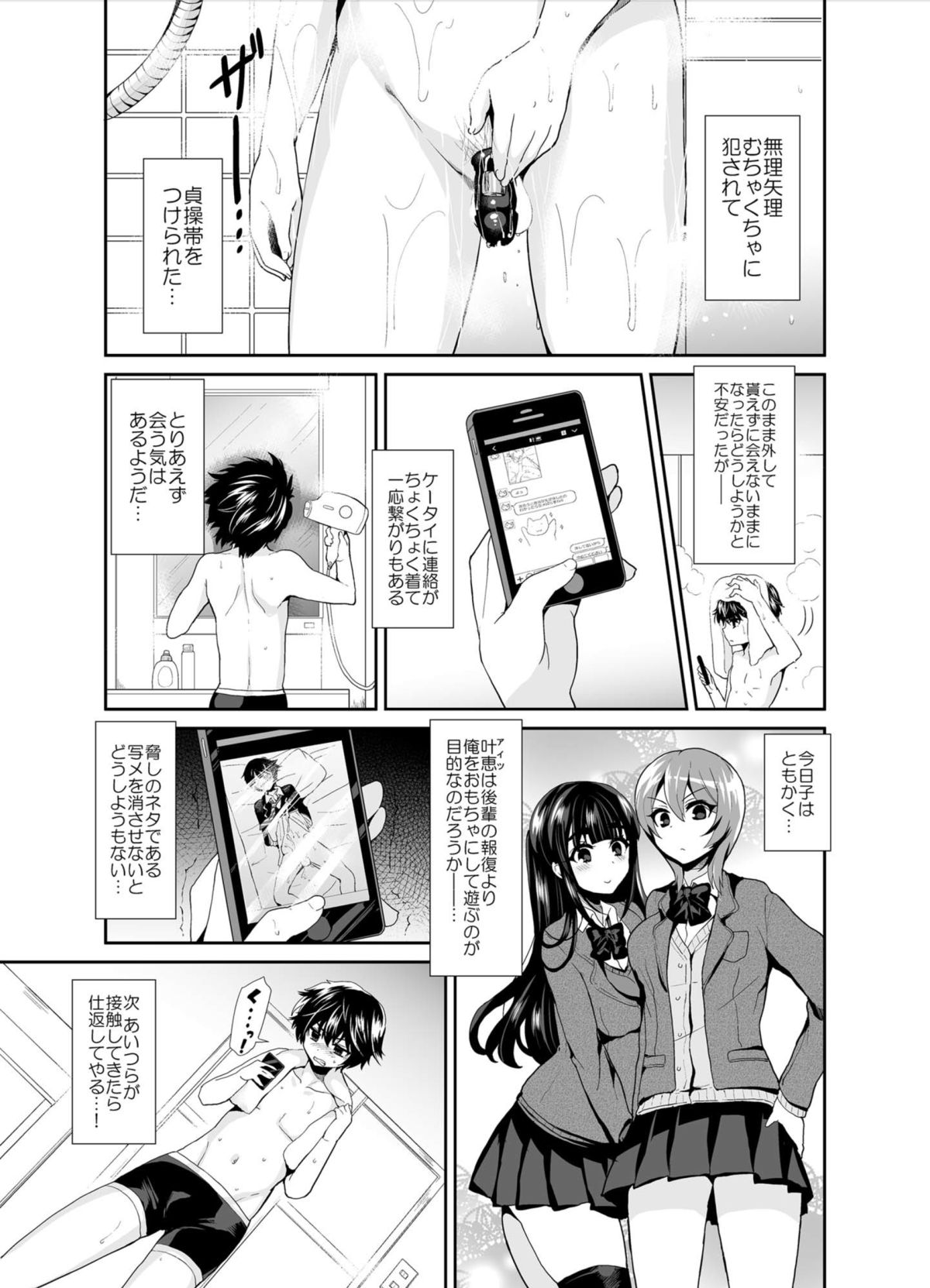 Futanari! Oshioki Time 2 ~Shasei Kanri Kyousei Josou Hen~ page 5 full