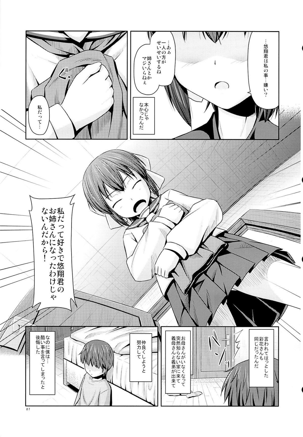 Toshiue no Imouto demo Ii desuka? page 8 full