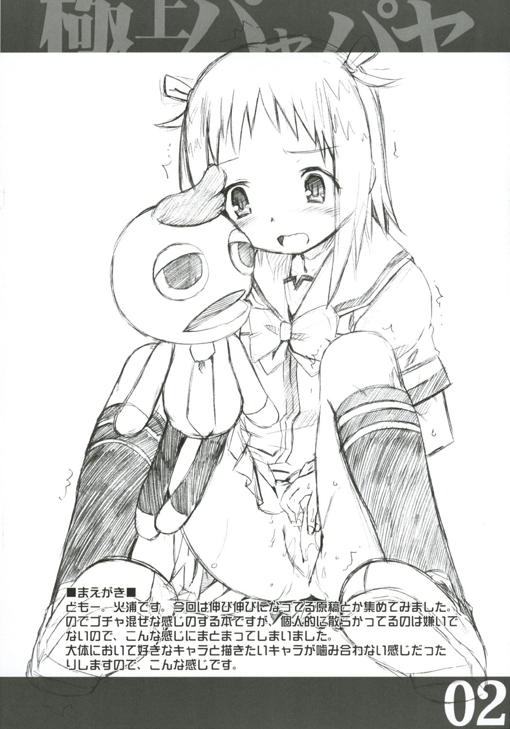 gokujou payapaya page 2 full