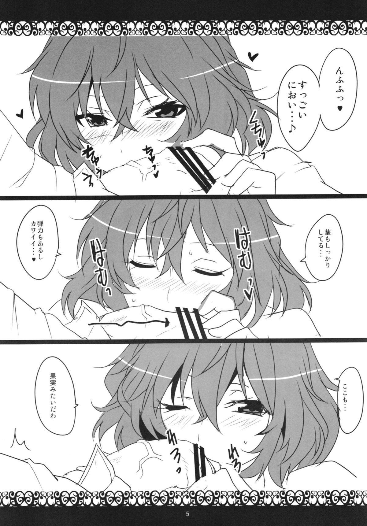 Kazami Yuuka Hatsujouchuu page 7 full