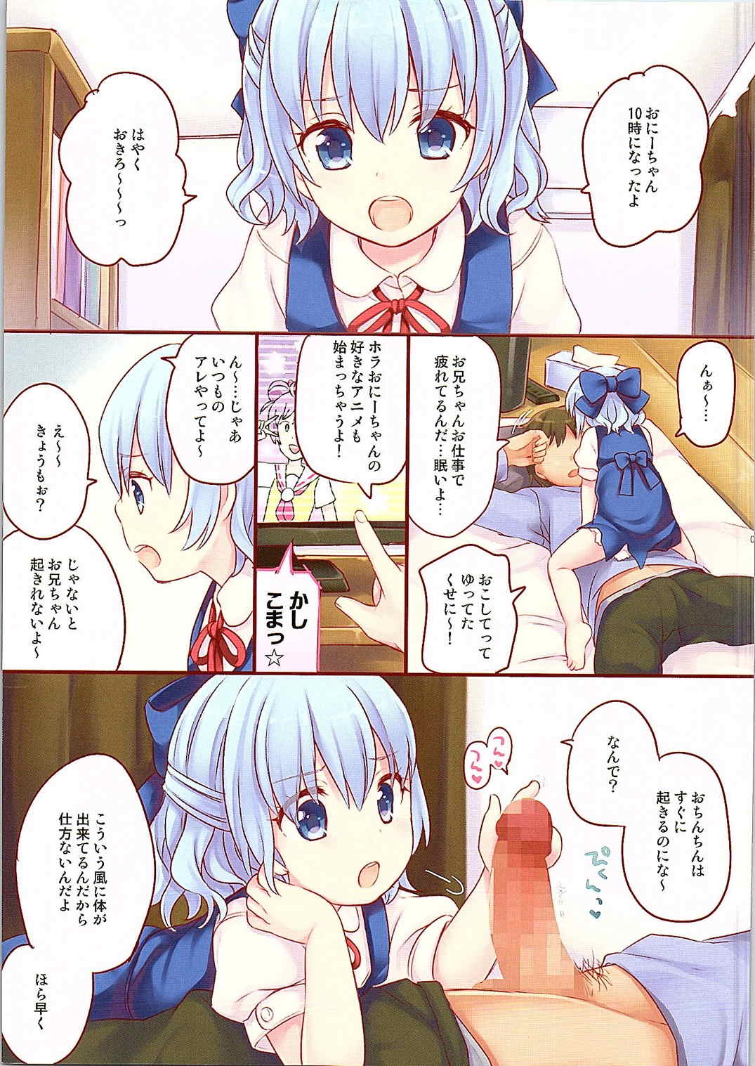 Doasa wa Okoshite kudasai page 3 full