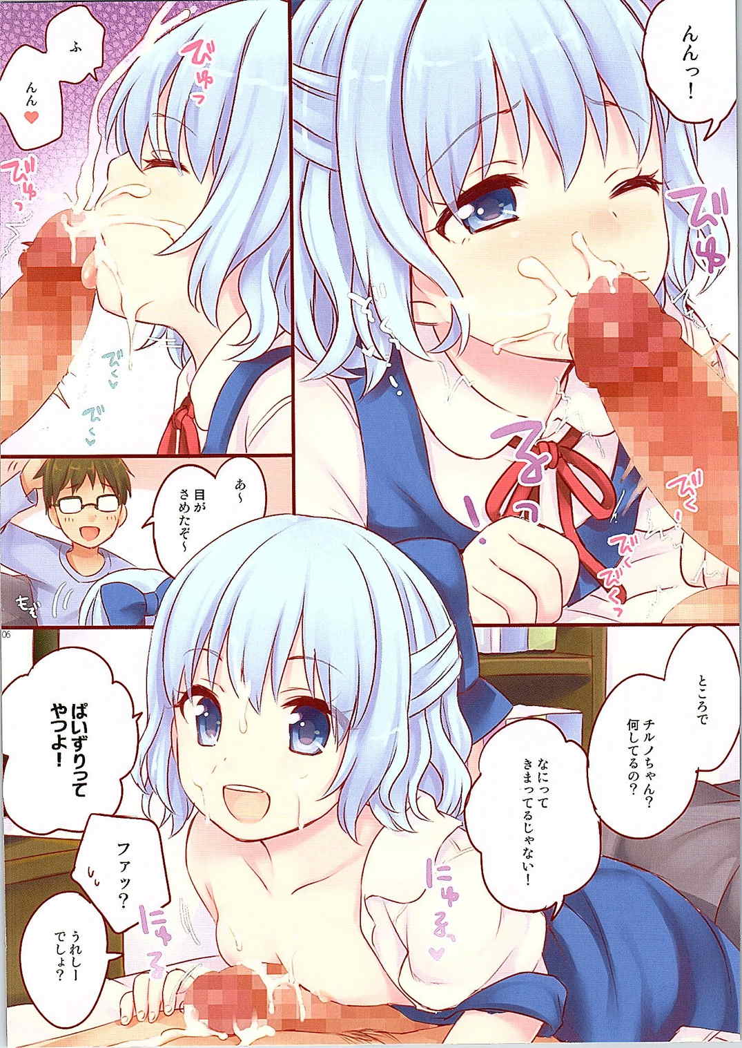 Doasa wa Okoshite kudasai page 6 full