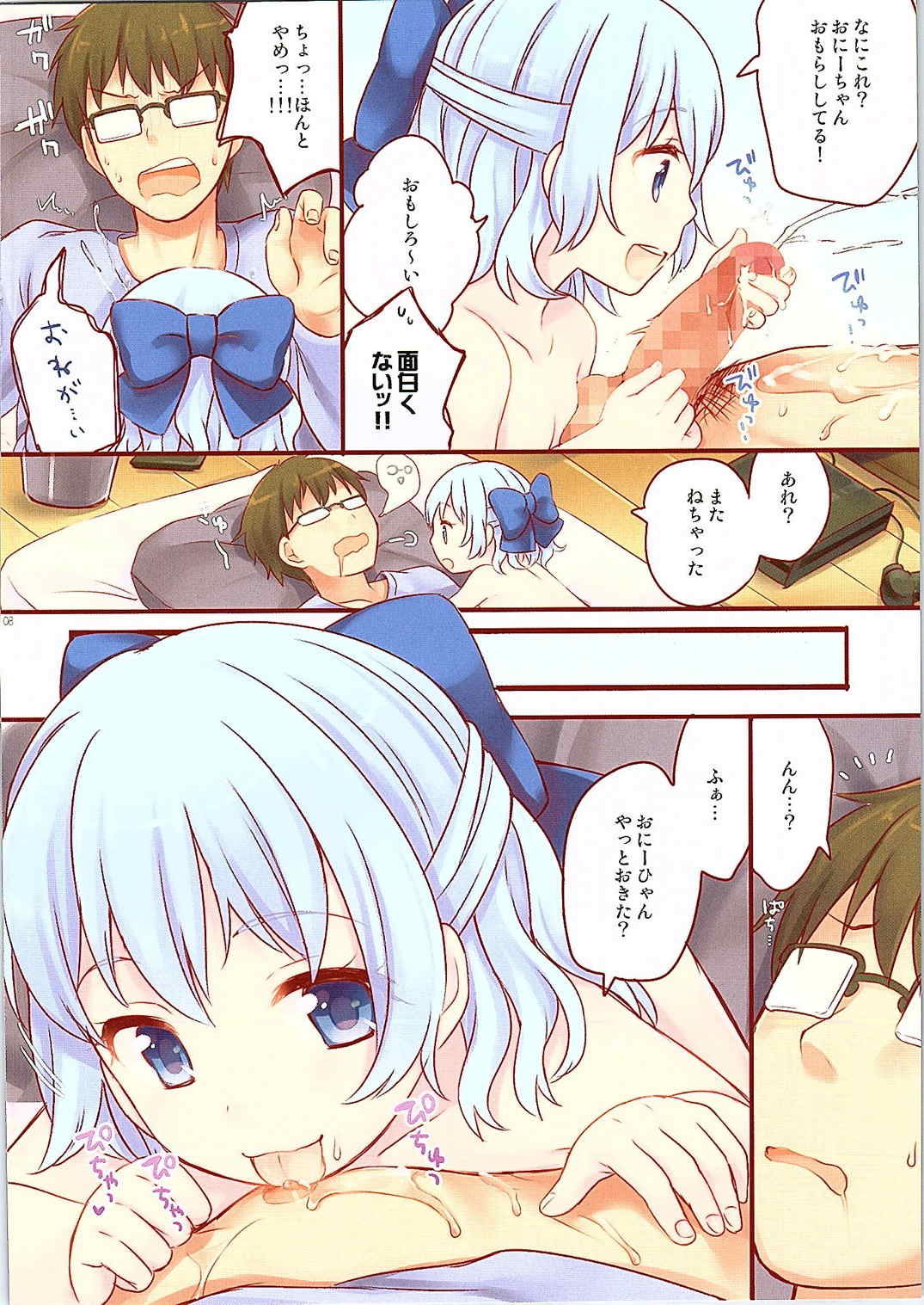 Doasa wa Okoshite kudasai page 8 full