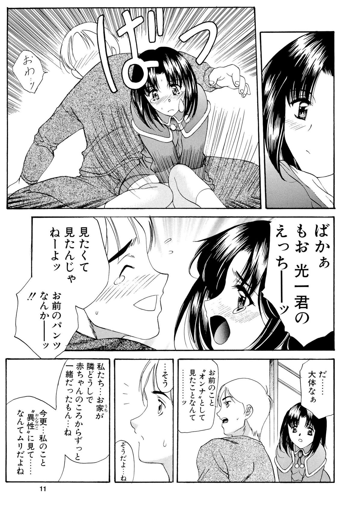 Mitora no Fuyumatsuri page 10 full