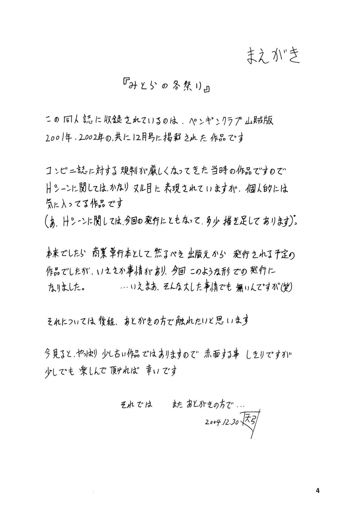 Mitora no Fuyumatsuri page 3 full