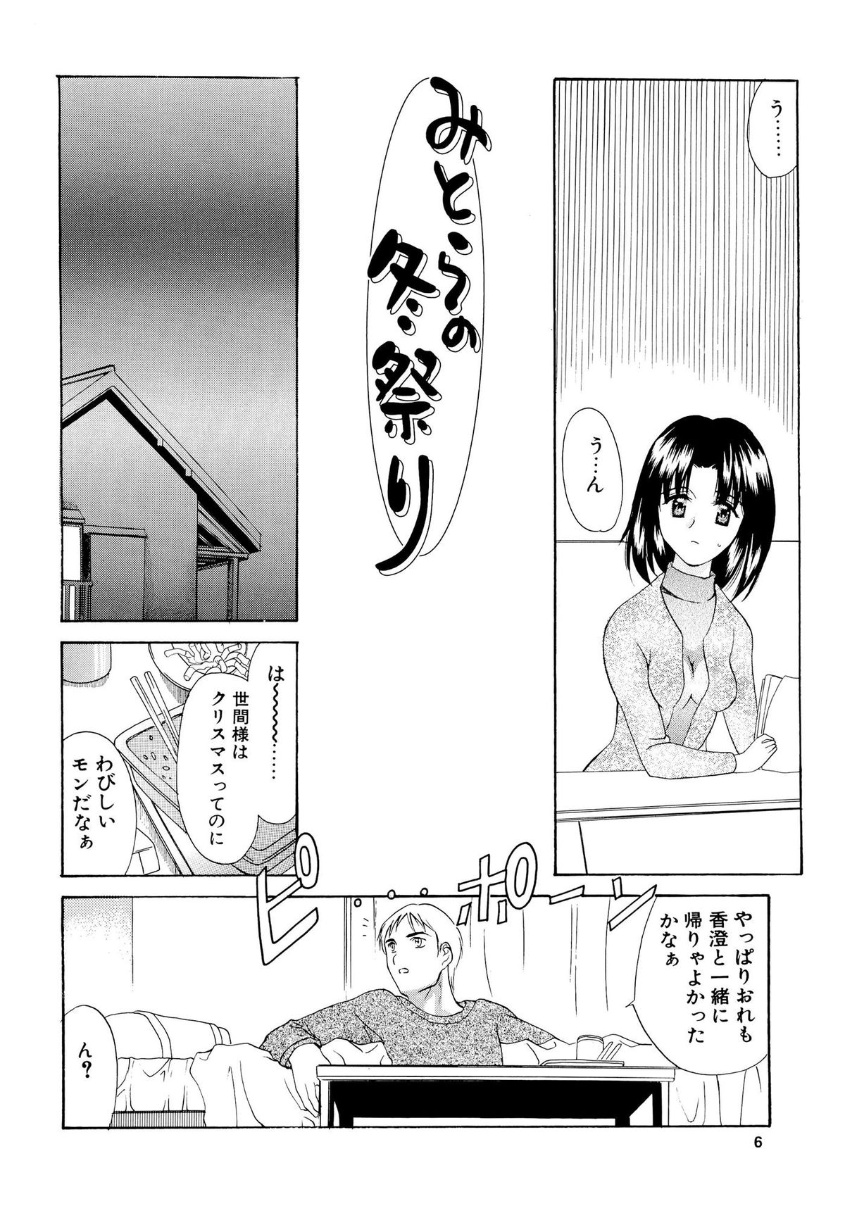 Mitora no Fuyumatsuri page 5 full