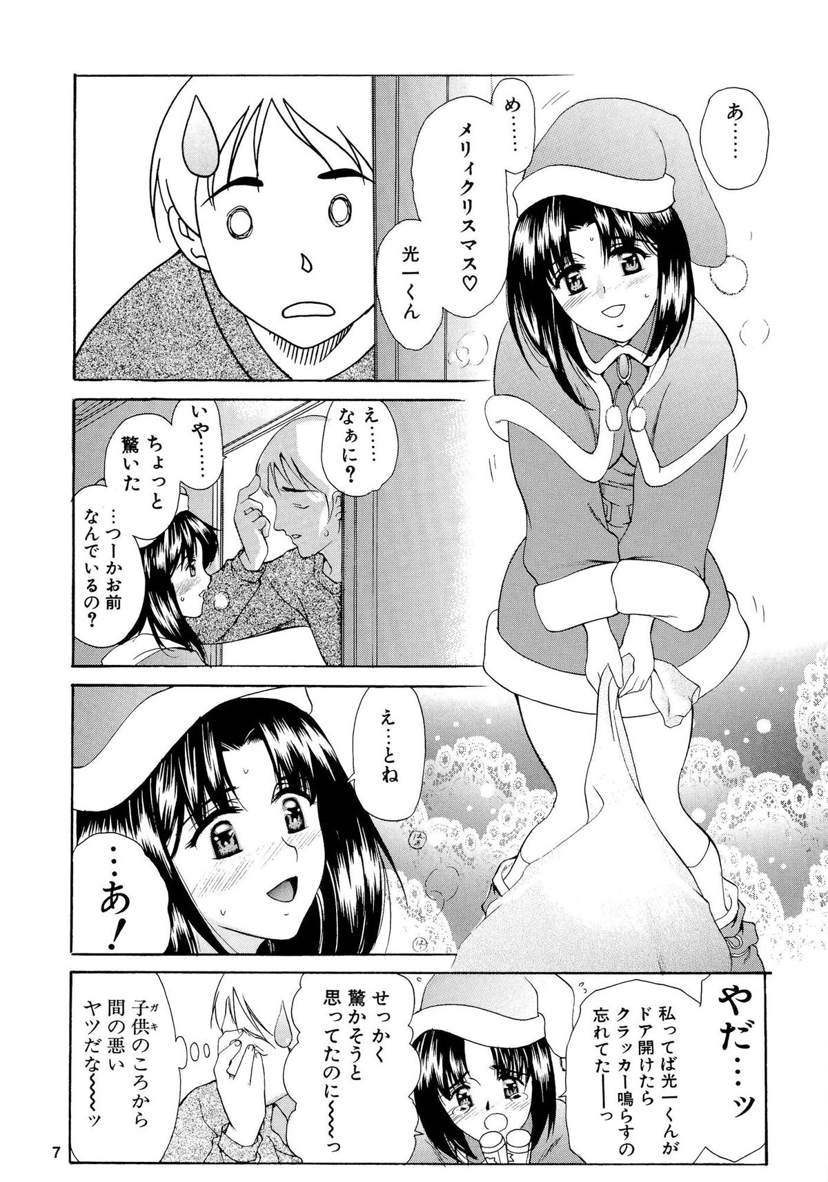 Mitora no Fuyumatsuri page 6 full