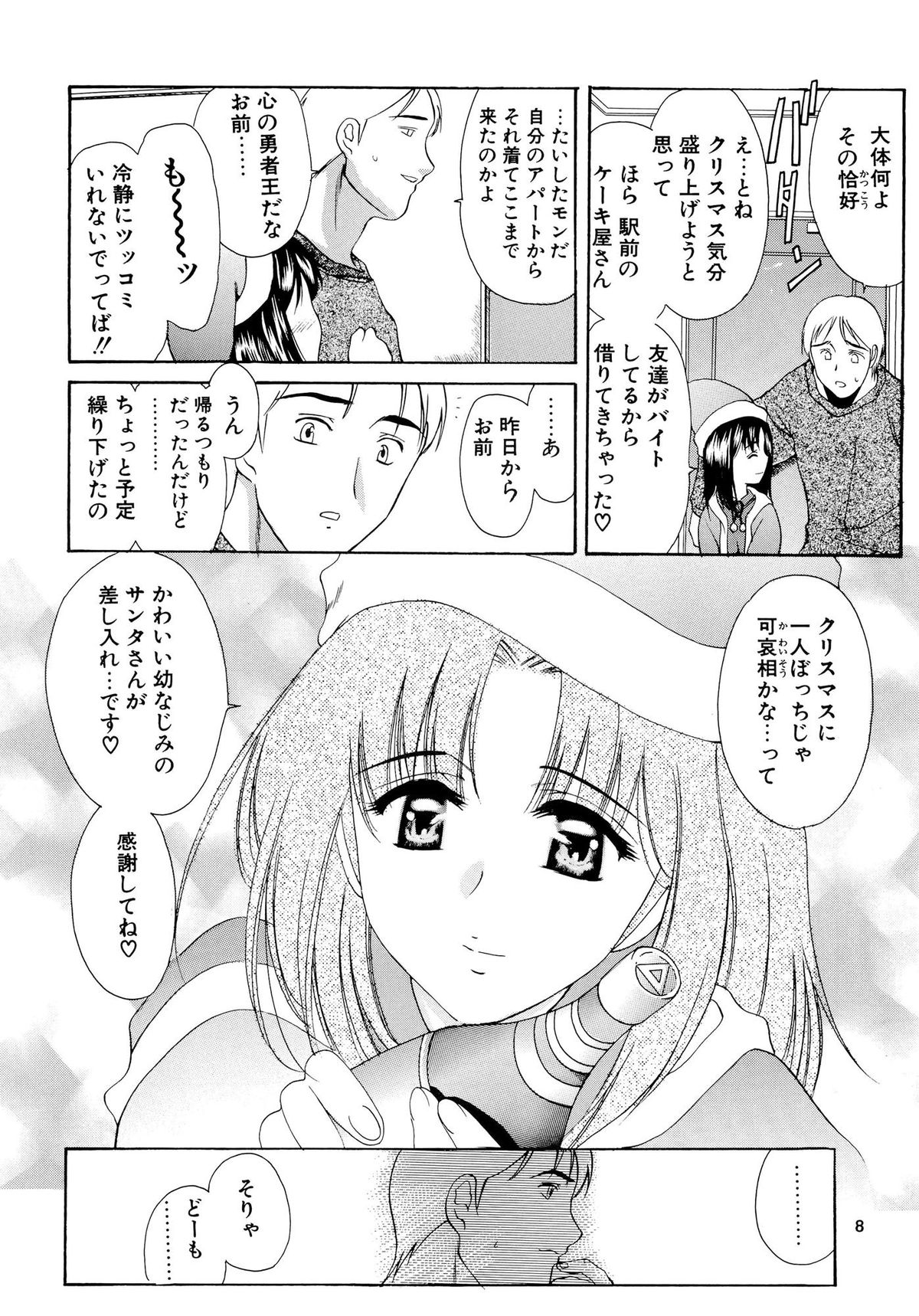 Mitora no Fuyumatsuri page 7 full