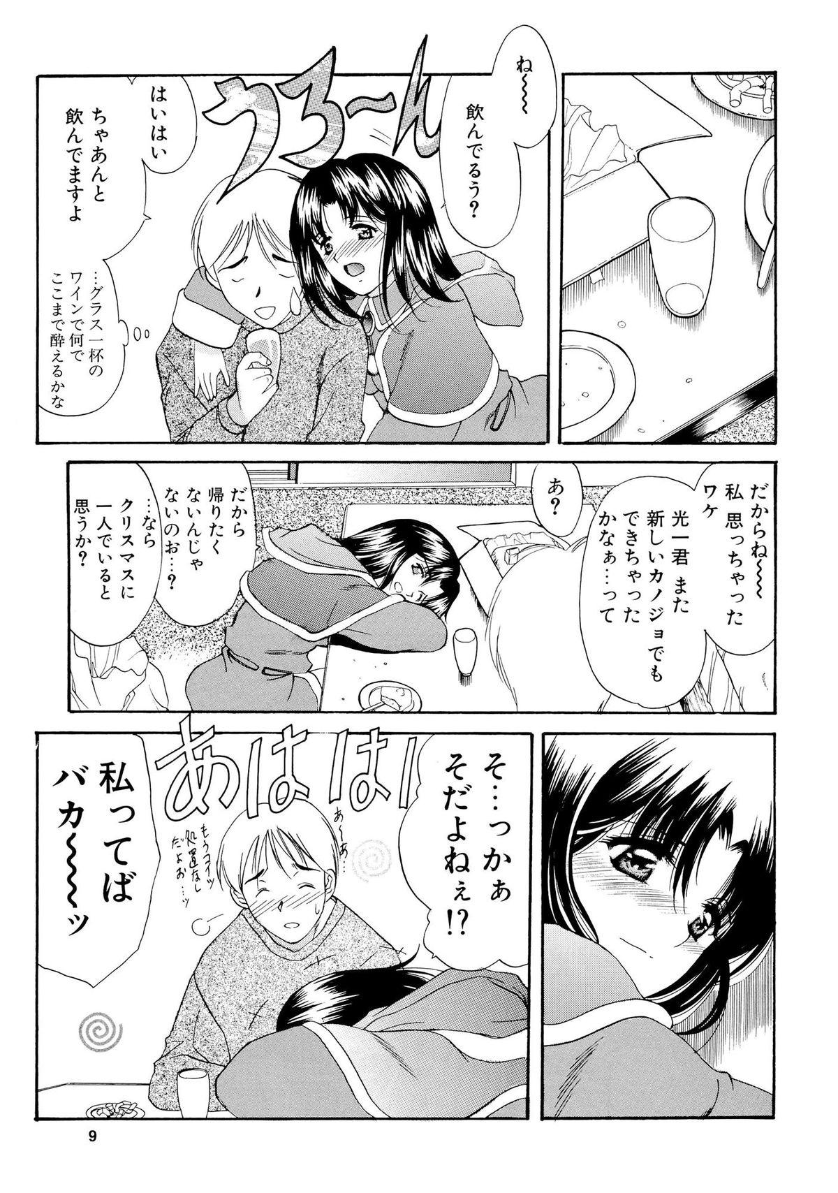 Mitora no Fuyumatsuri page 8 full