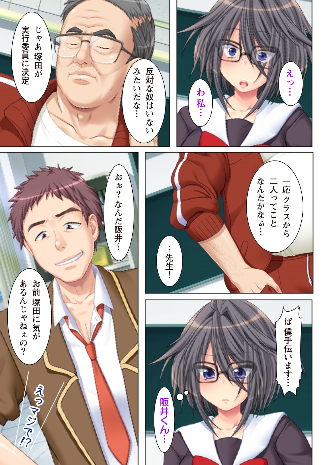 NTR彼女はいじめられっ娘～隠れ巨乳で眼鏡っ娘の彼女が、知らない間に×××の○○○にされてたなんて…～ page 7 full