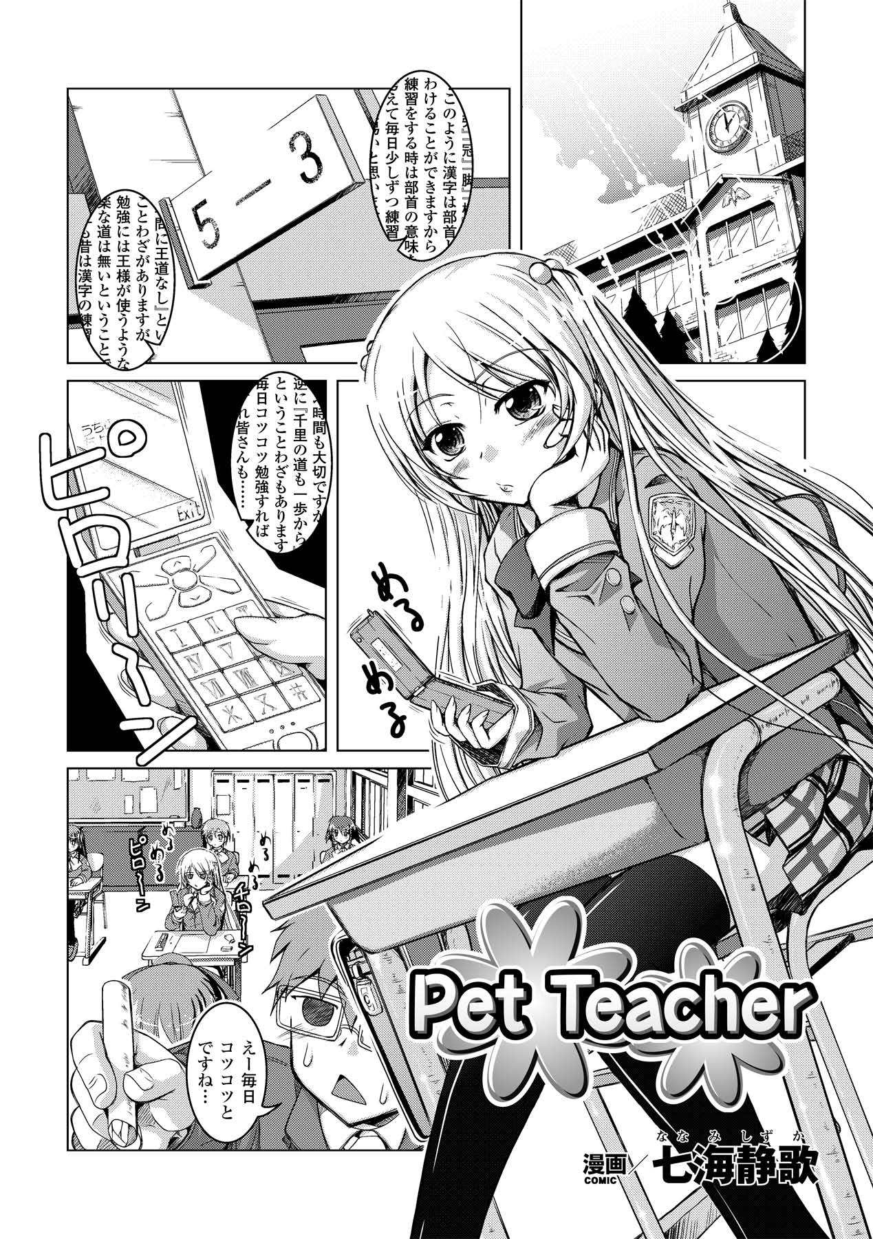 Petit-Moe Anthology Comics Vol.1 page 5 full