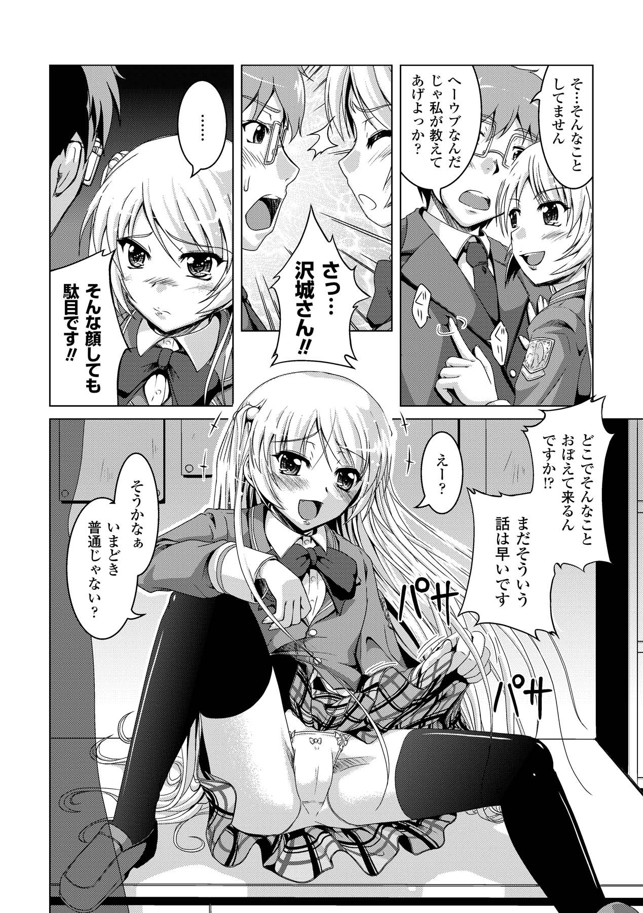 Petit-Moe Anthology Comics Vol.1 page 8 full