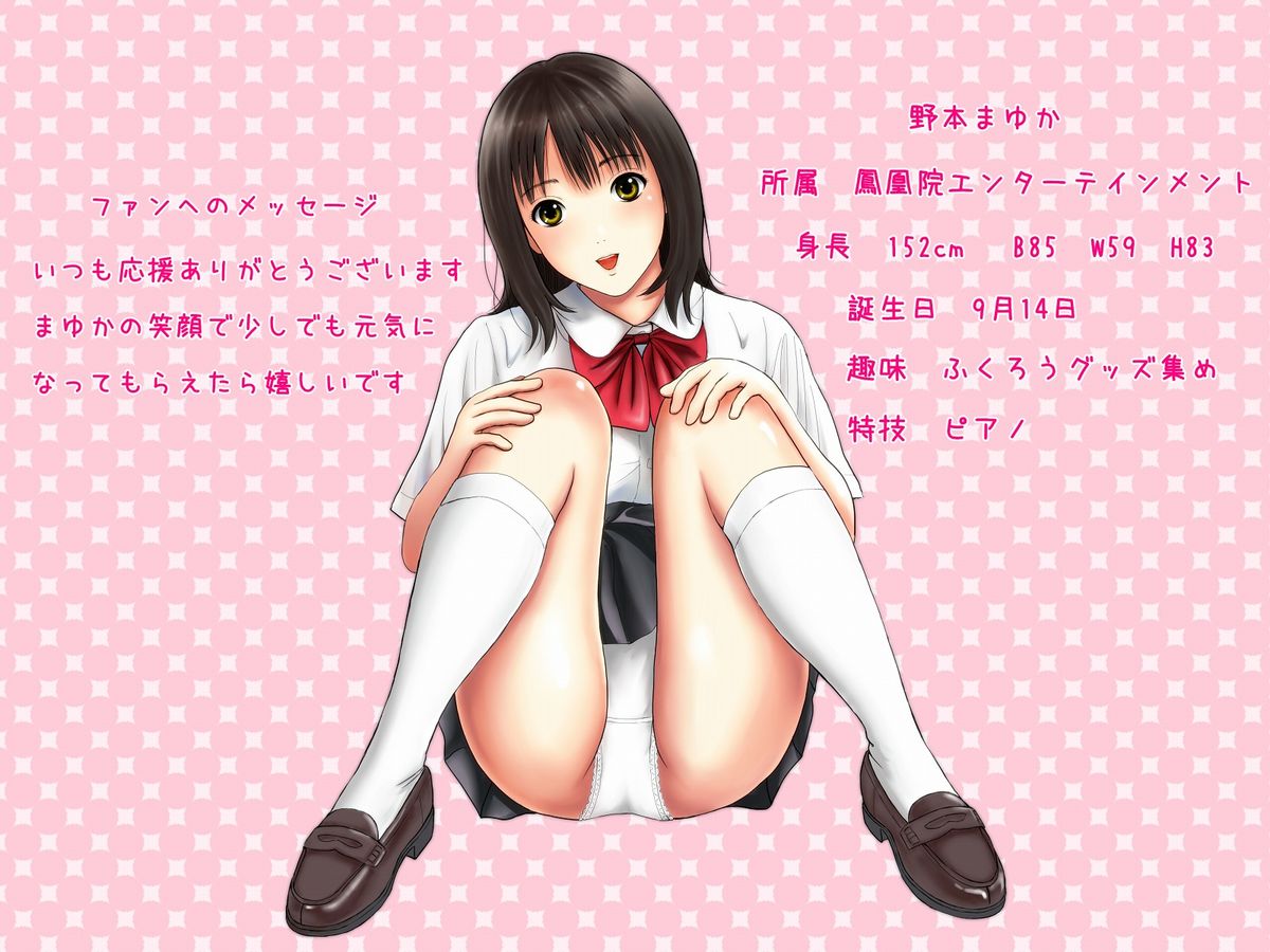 まゆか すうぃーてぃー page 2 full