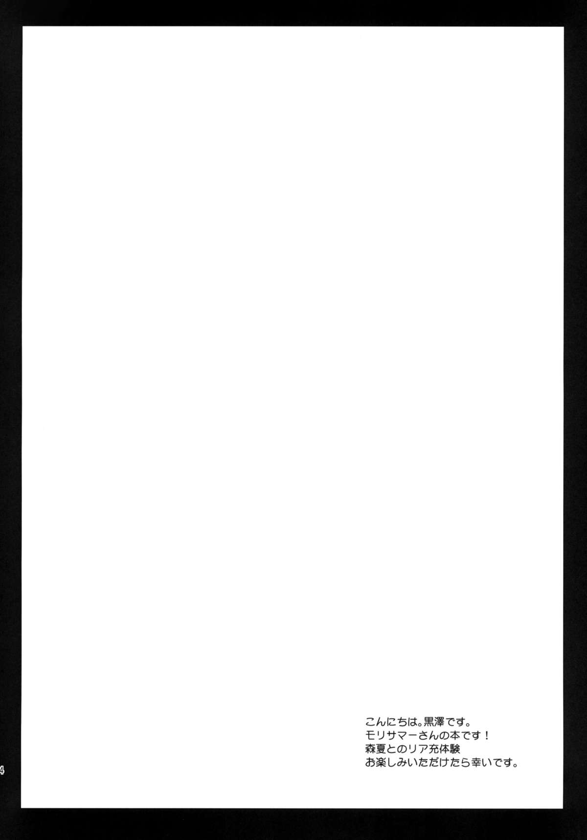 Shinka to Riajuu Shitai! page 3 full