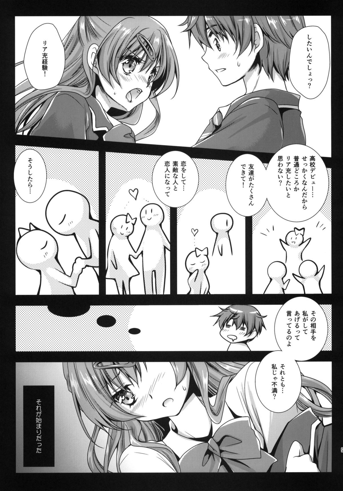Shinka to Riajuu Shitai! page 8 full