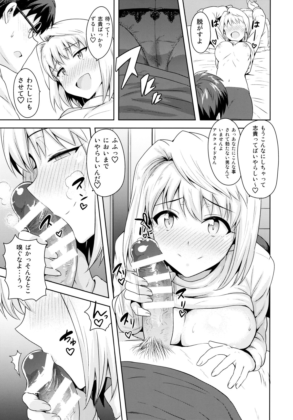 Aru Hi no Futari ~Arcueid Hen~ page 8 full
