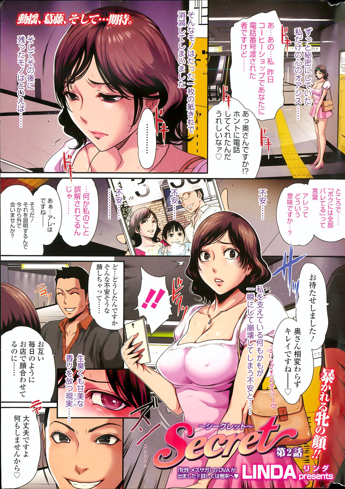 COMIC SIGMA 2013-09 Vol.75 page 3 full