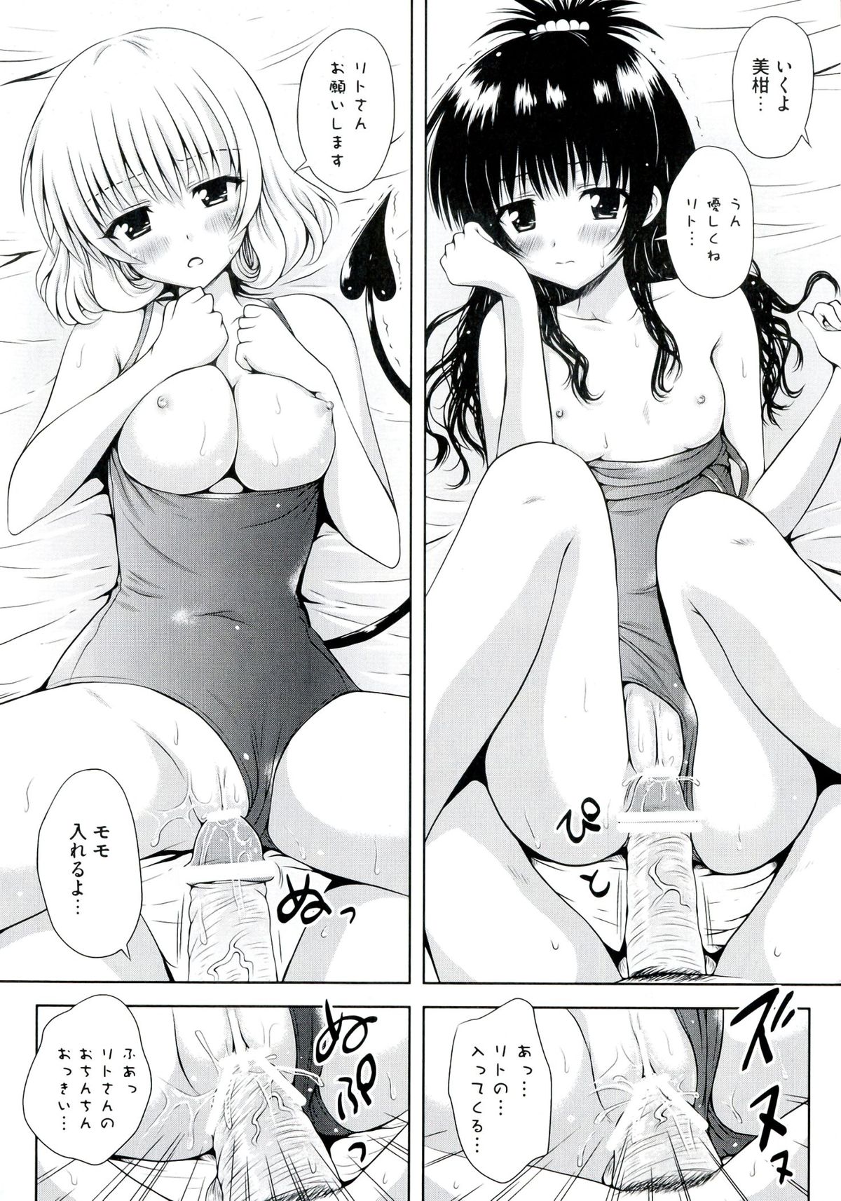 Love Ero Trouble page 10 full